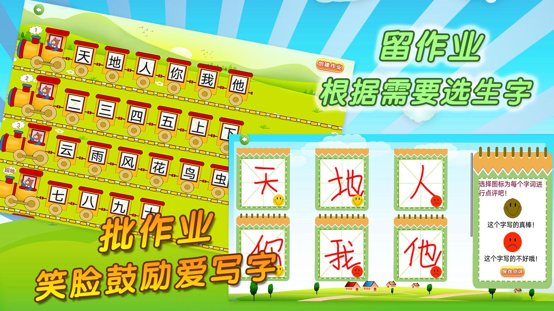 我愛(ài)寫(xiě)字截圖預(yù)覽