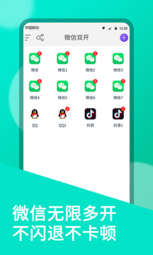 微雙開分身截圖