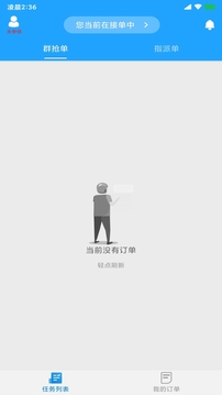 快跑者配送端截圖