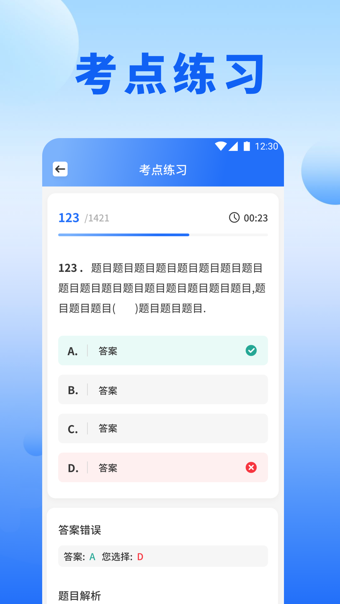 刷題營(yíng)截圖預(yù)覽