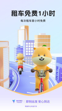 叮達(dá)出行截圖