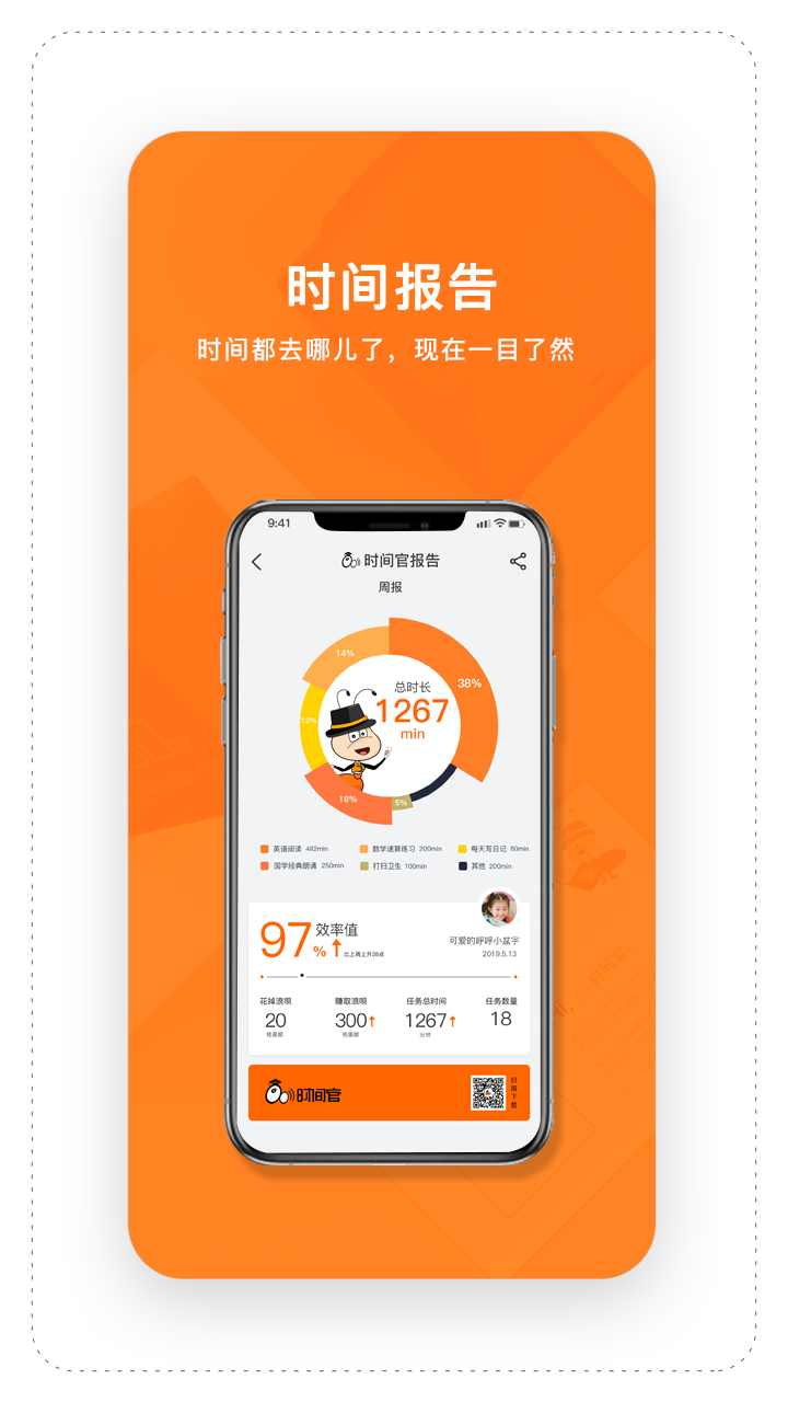 時間官截圖預(yù)覽