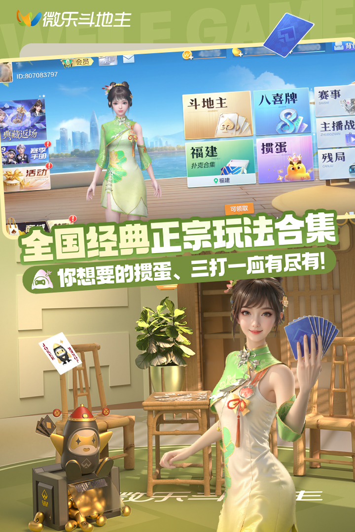 微樂斗地主截圖預覽