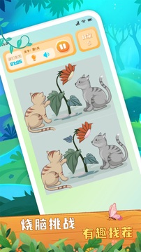 大師來找茬截圖