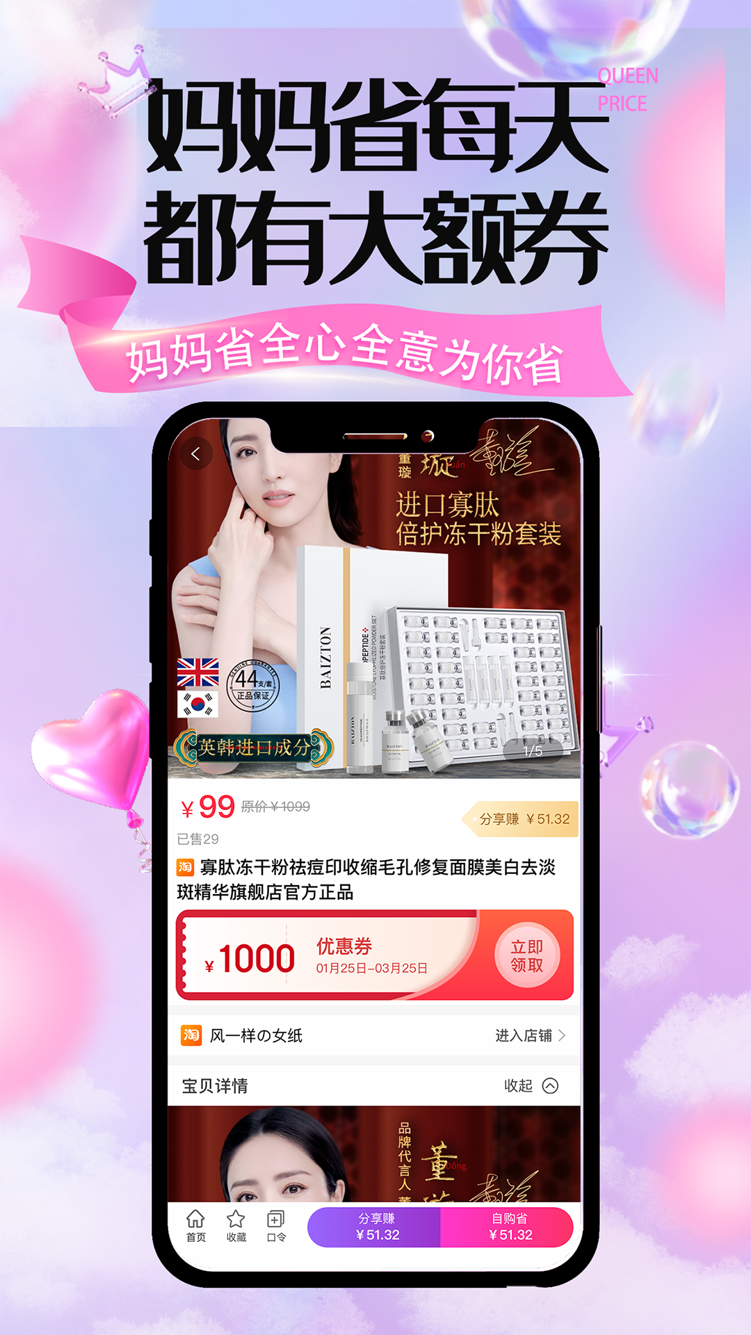 媽媽省截圖預(yù)覽