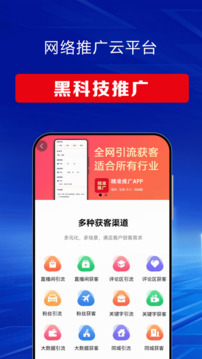 網(wǎng)絡(luò)推廣云平臺(tái)截圖