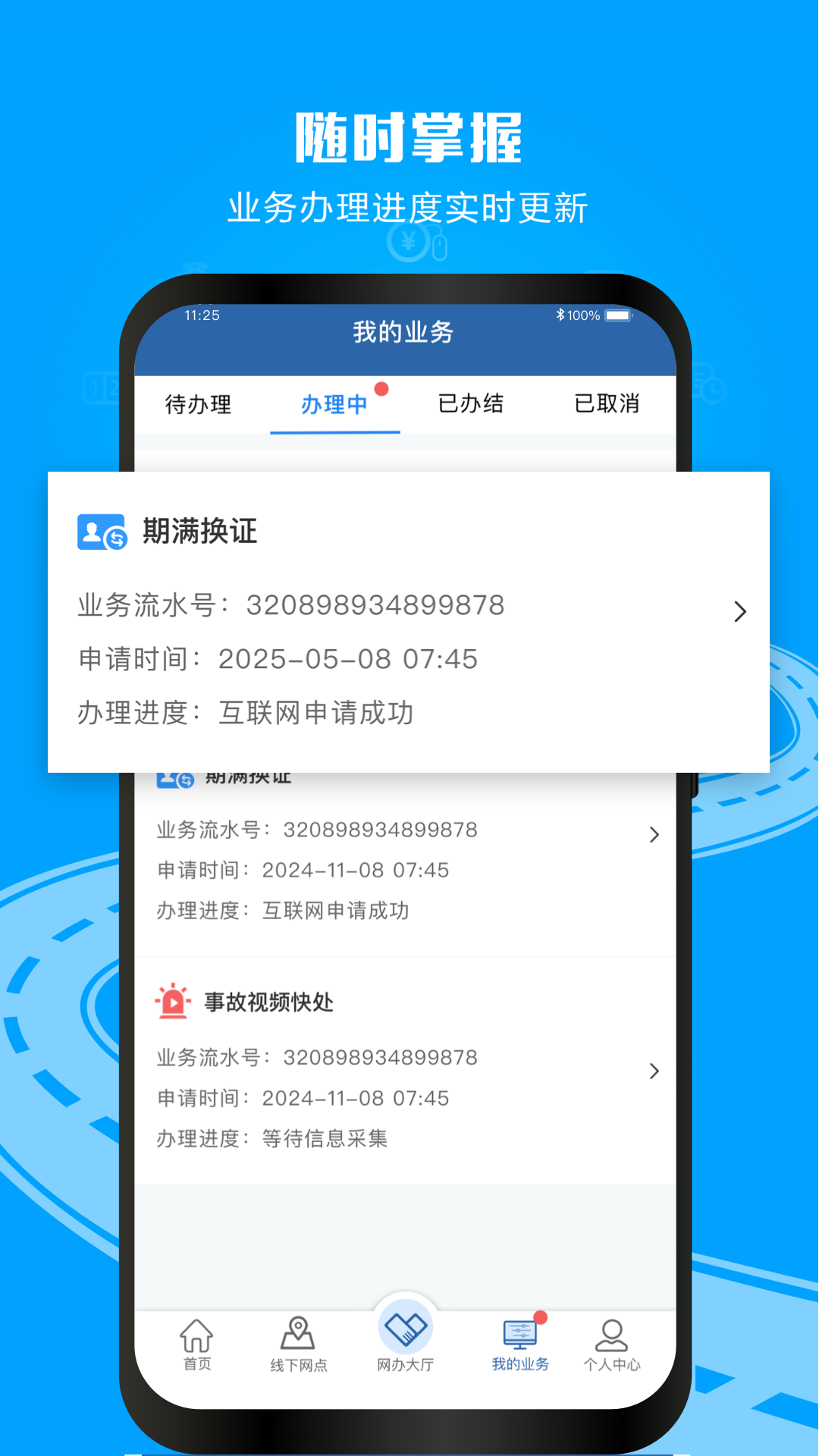 交管12123截圖預(yù)覽