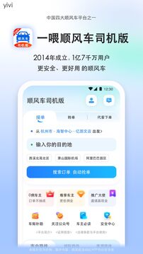 順風(fēng)車司機版截圖