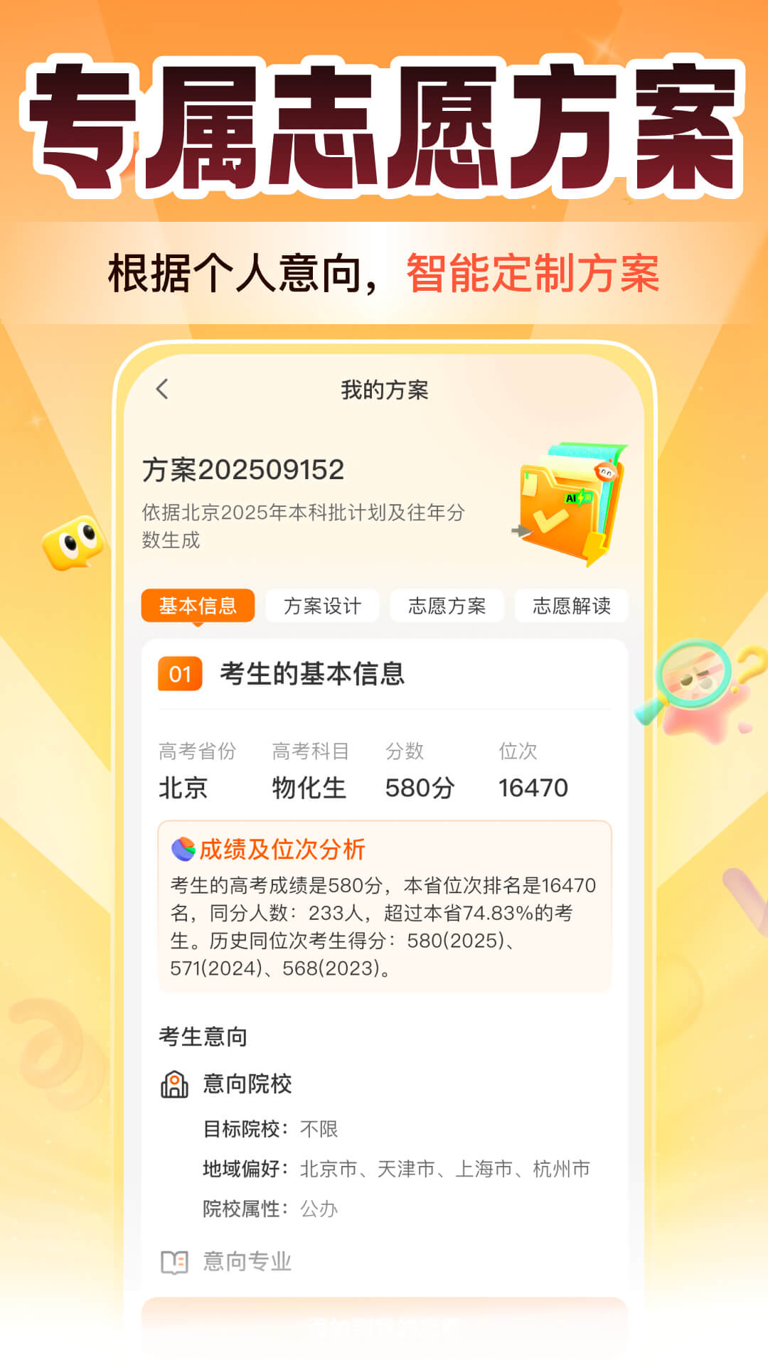 掌上高考截圖預覽