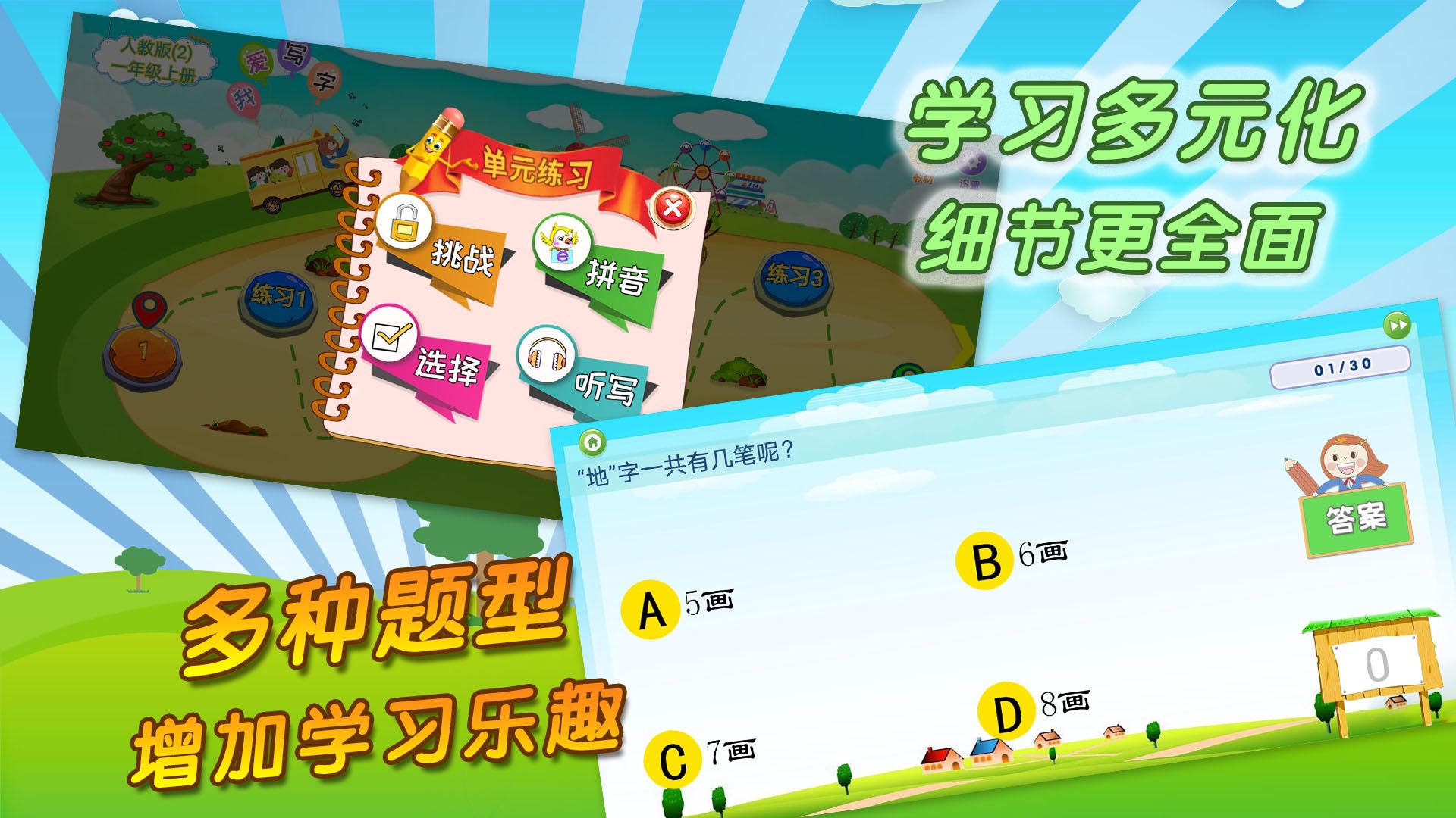 我愛(ài)寫(xiě)字截圖預(yù)覽