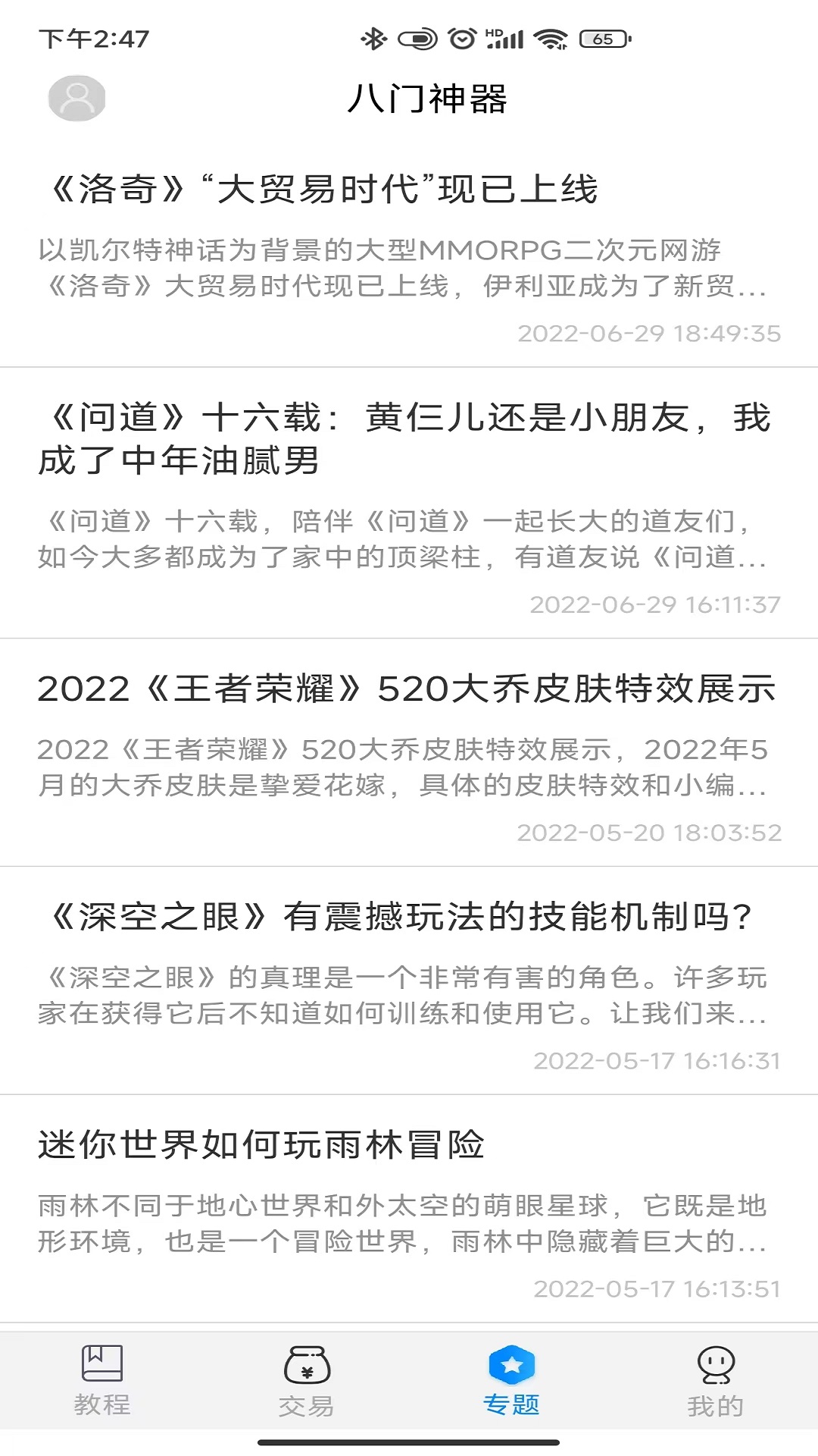 八門神器截圖預(yù)覽