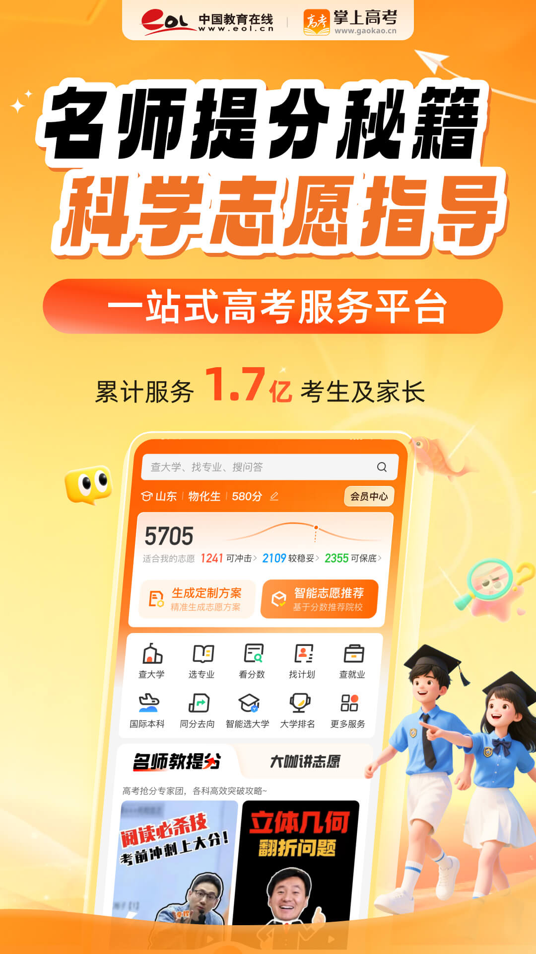 掌上高考截圖預覽