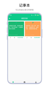 桌面記事本截圖