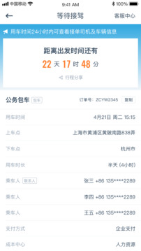 享道政務(wù)版截圖