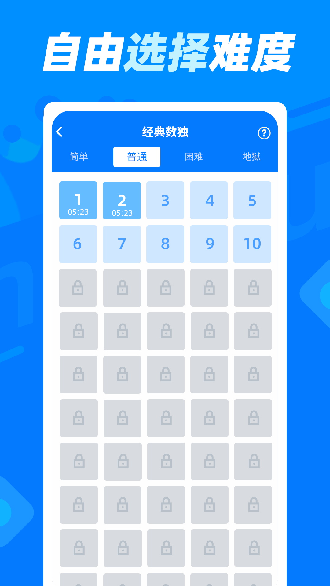 數(shù)獨(dú)達(dá)人截圖預(yù)覽