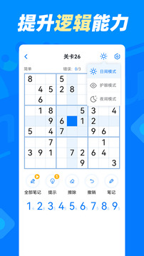 數(shù)獨(dú)達(dá)人截圖