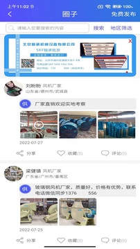 風(fēng)機(jī)圈截圖