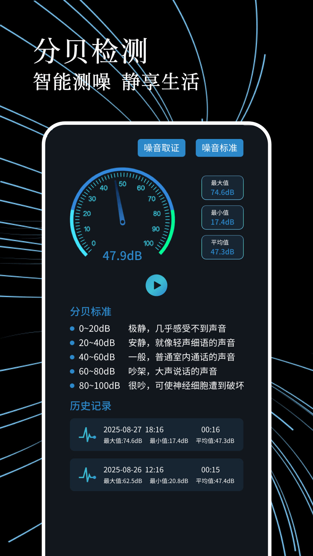 噪音測試器截圖預覽