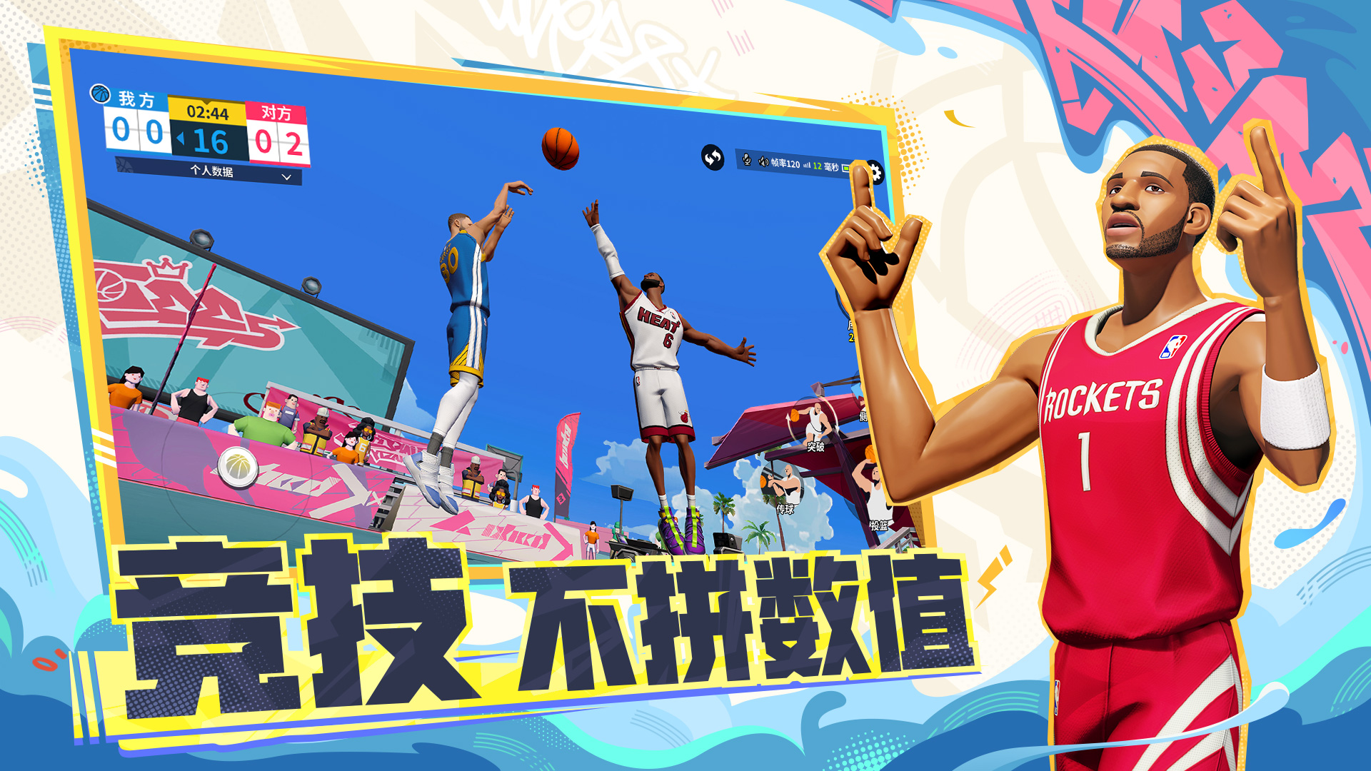 全明星街球派對(duì)截圖預(yù)覽