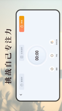 計(jì)時器截圖