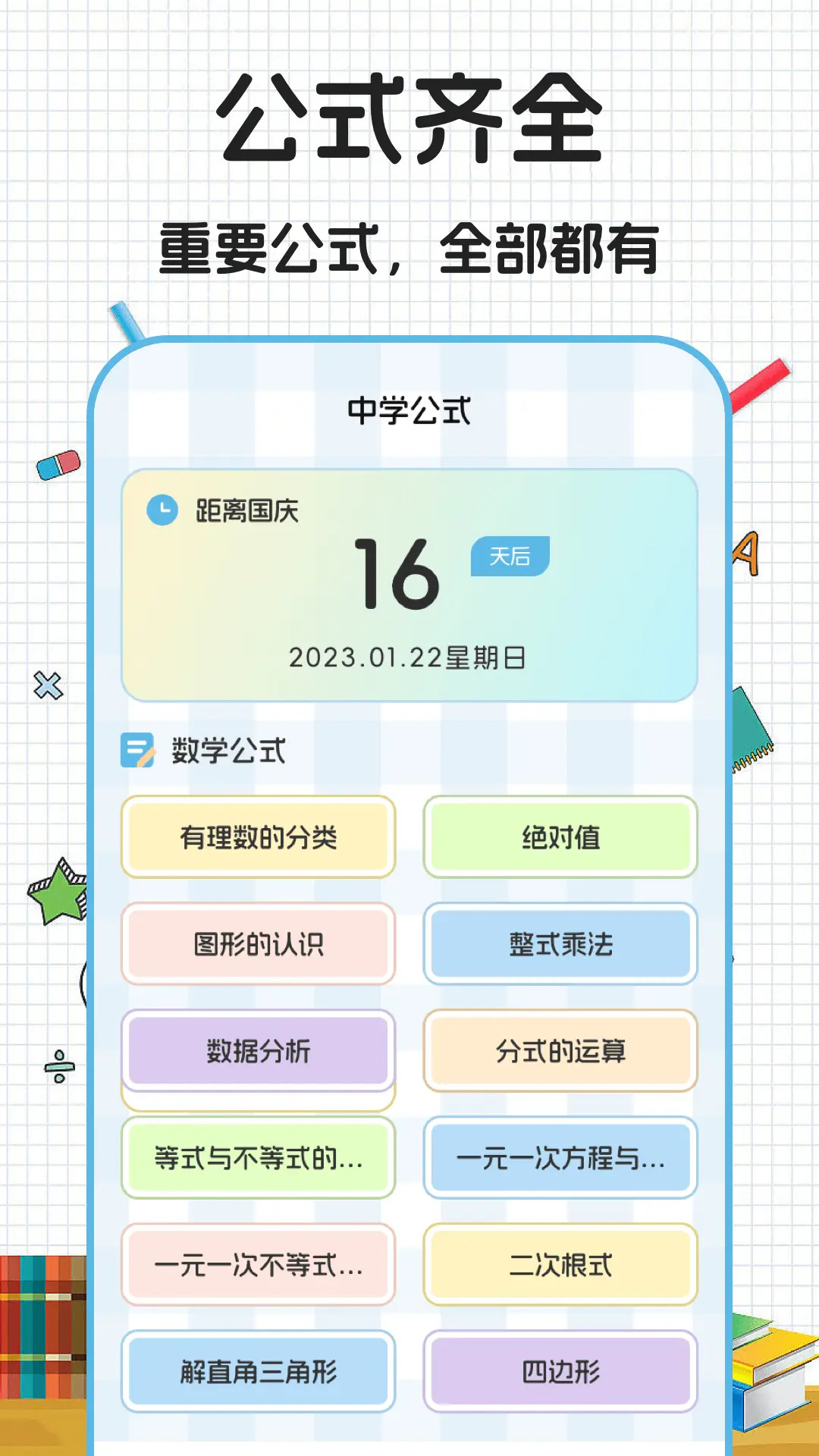 數(shù)學(xué)公式大全截圖預(yù)覽