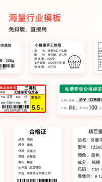 精臣云打印截圖