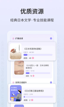 外研社大家的日語截圖