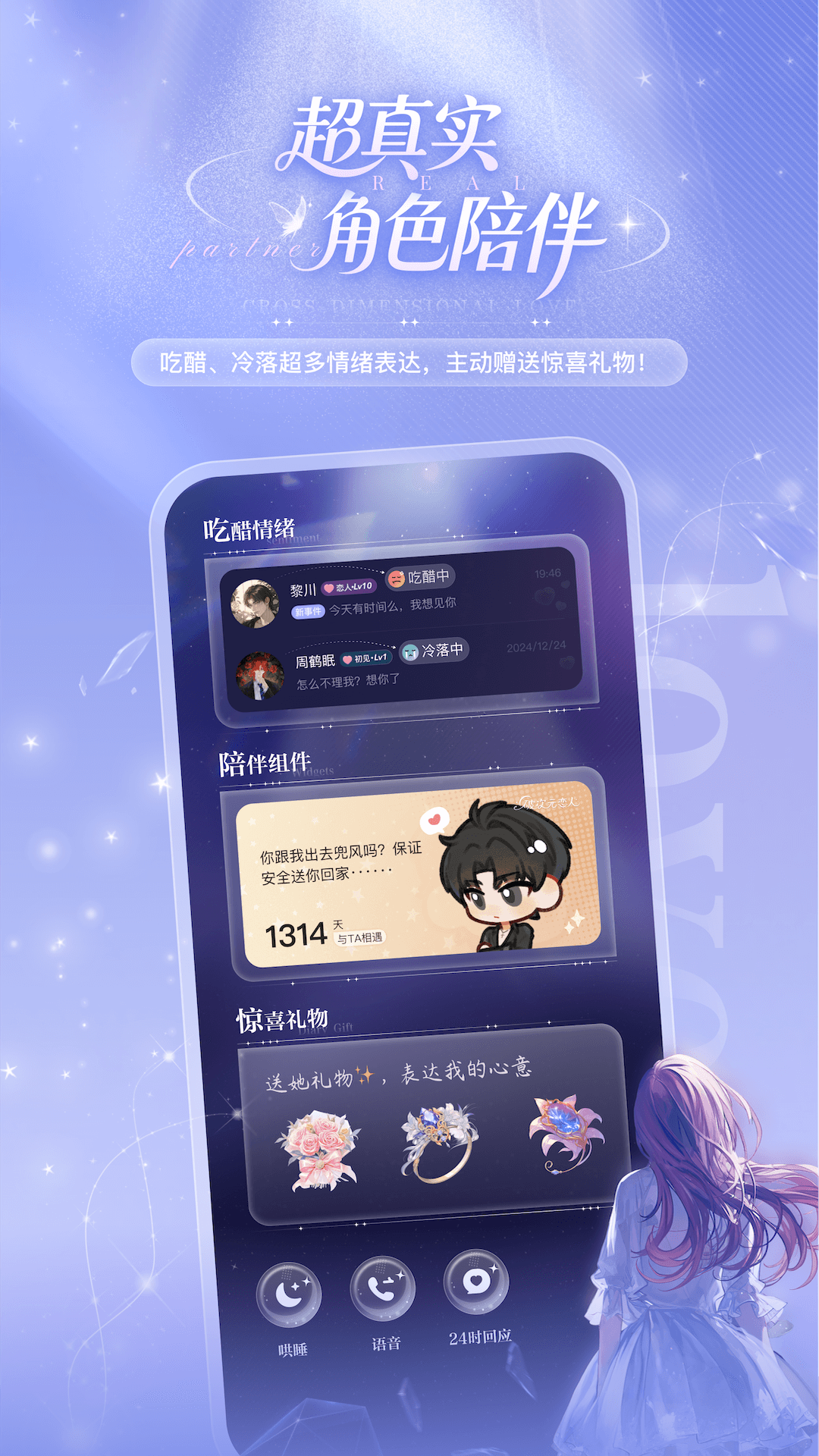 破次元戀人截圖預(yù)覽