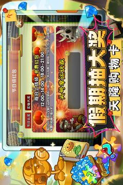 植物大戰(zhàn)僵尸2截圖