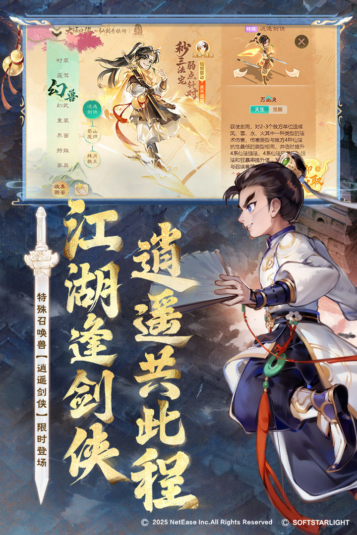 大話西游截圖預覽