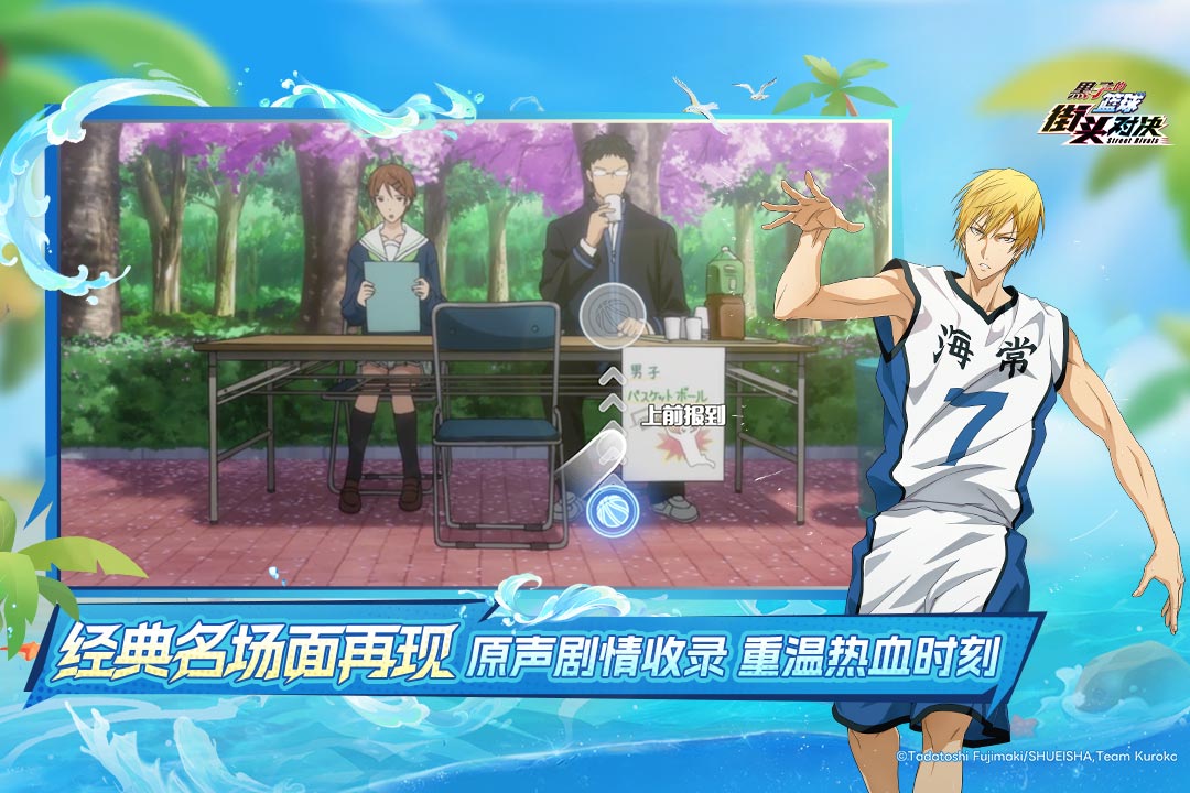 黑子的籃球：街頭對(duì)決截圖預(yù)覽