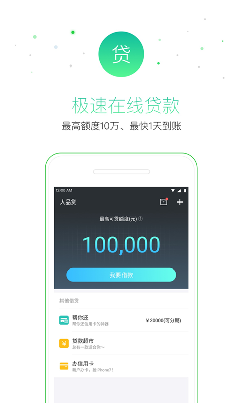 51信用卡管家截圖預(yù)覽