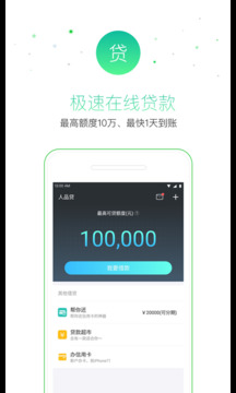 51信用卡管家截圖