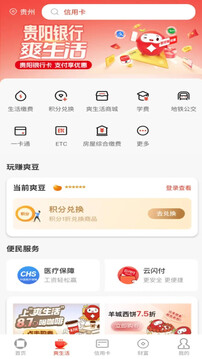 貴陽(yáng)銀行截圖