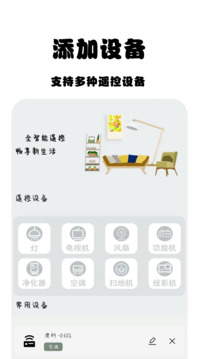 紅外智能空調(diào)遙控截圖