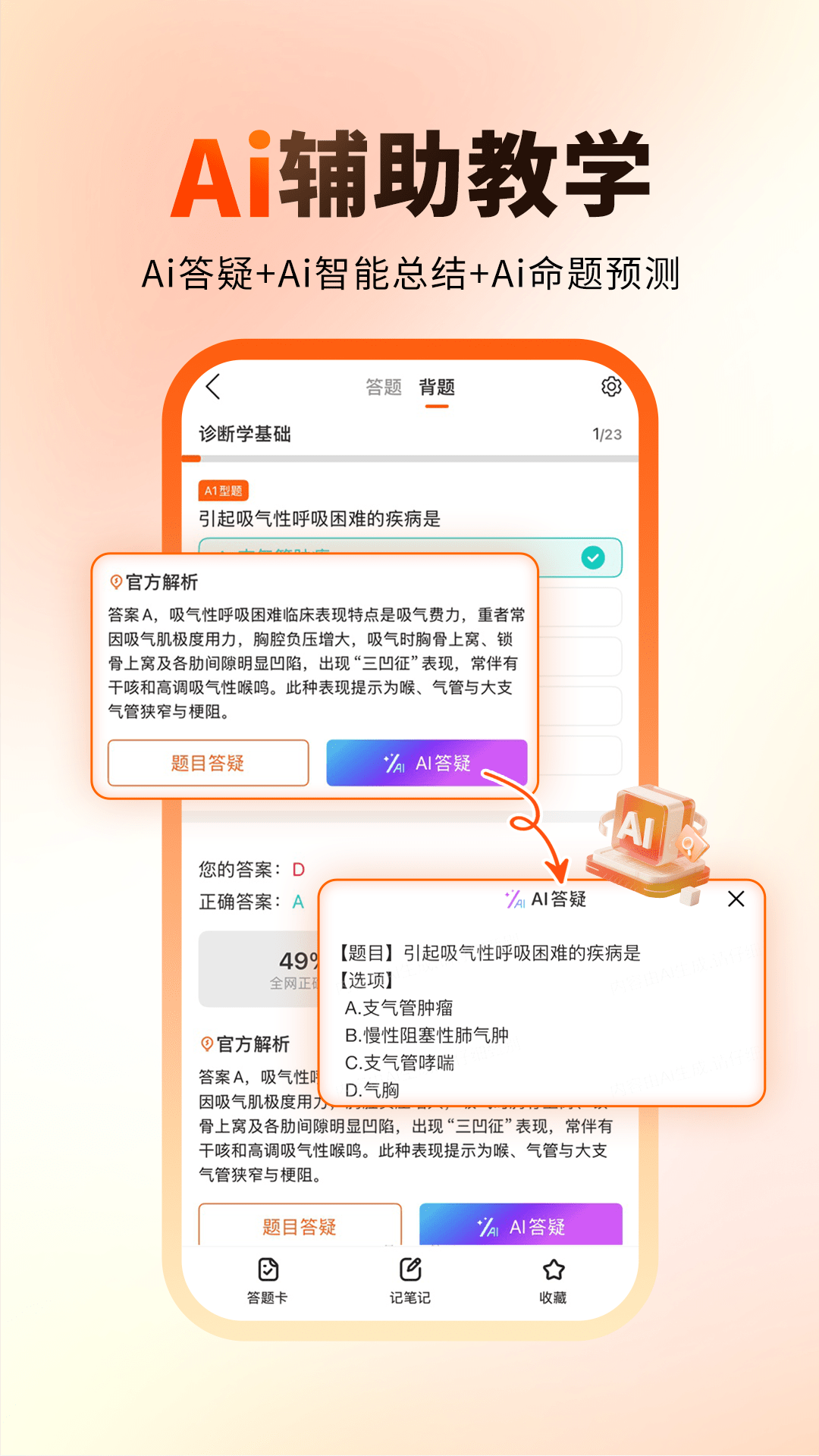 阿虎醫(yī)考截圖預(yù)覽