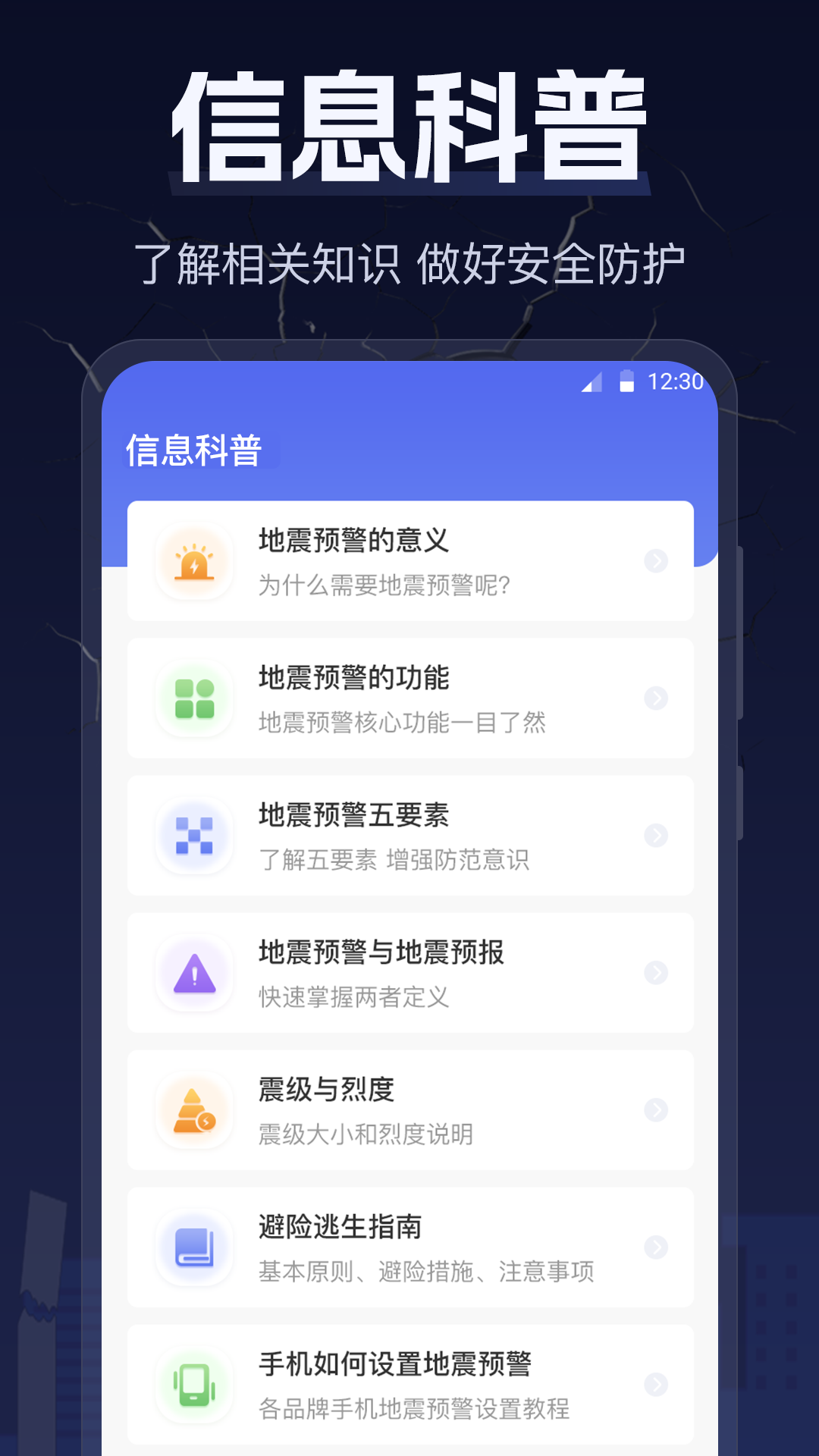 地震earthquake快報截圖預覽