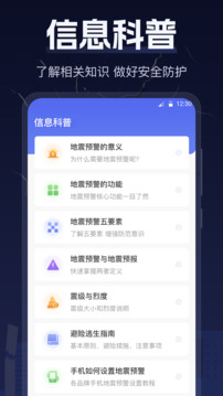 地震earthquake快報截圖