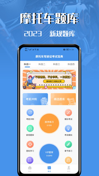 摩托車(chē)駕駛證考試寶典截圖