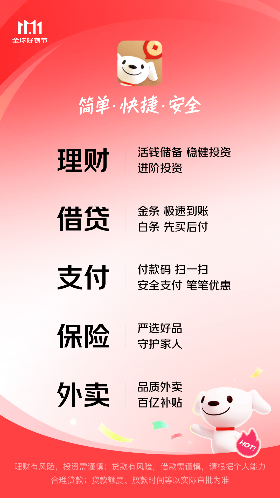 京東金融截圖預(yù)覽