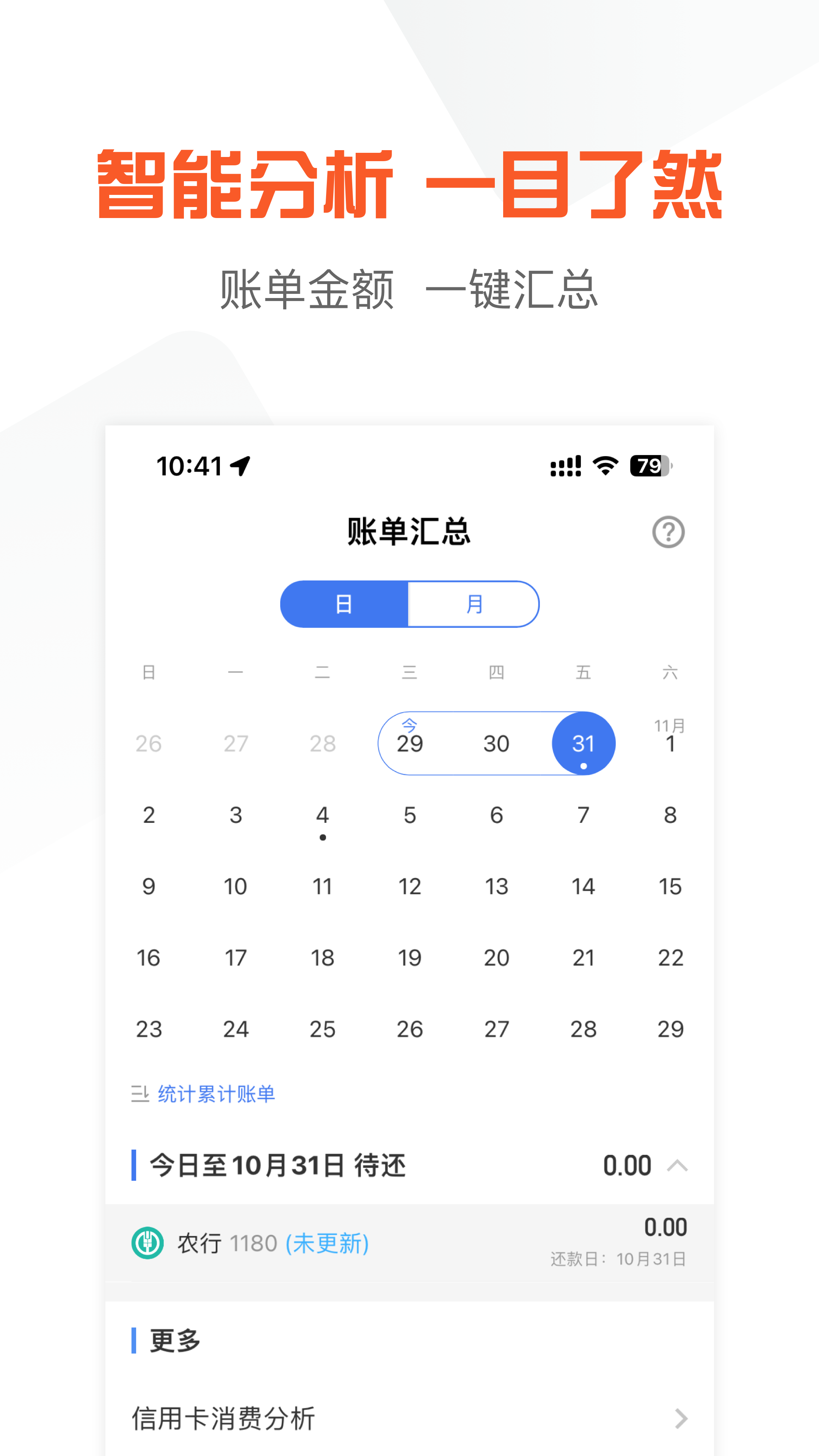 51信用卡管家截圖預(yù)覽