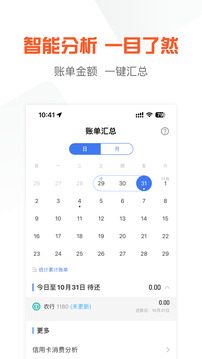 51信用卡管家截圖