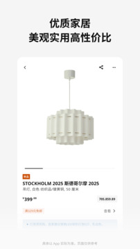 IKEA宜家家居截圖