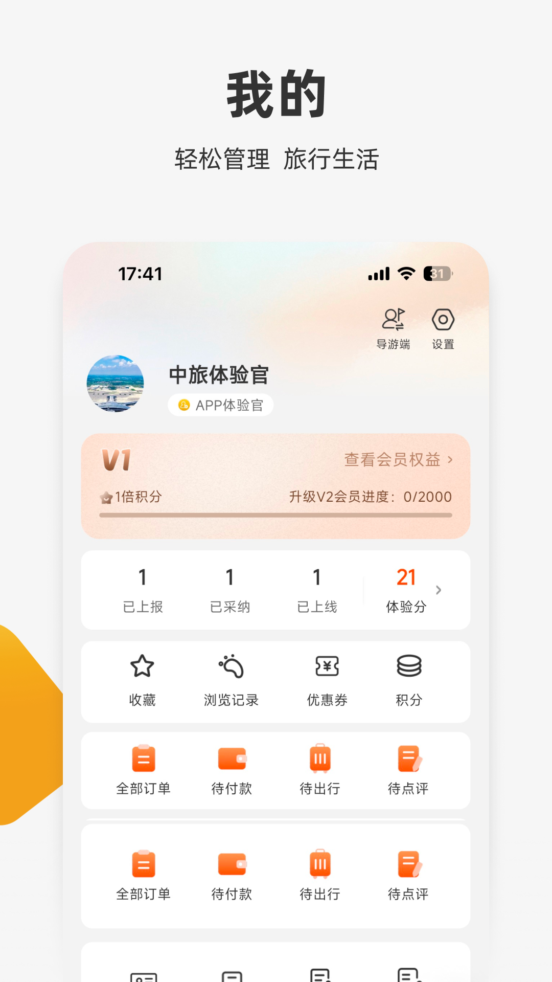 國(guó)旅在線截圖預(yù)覽