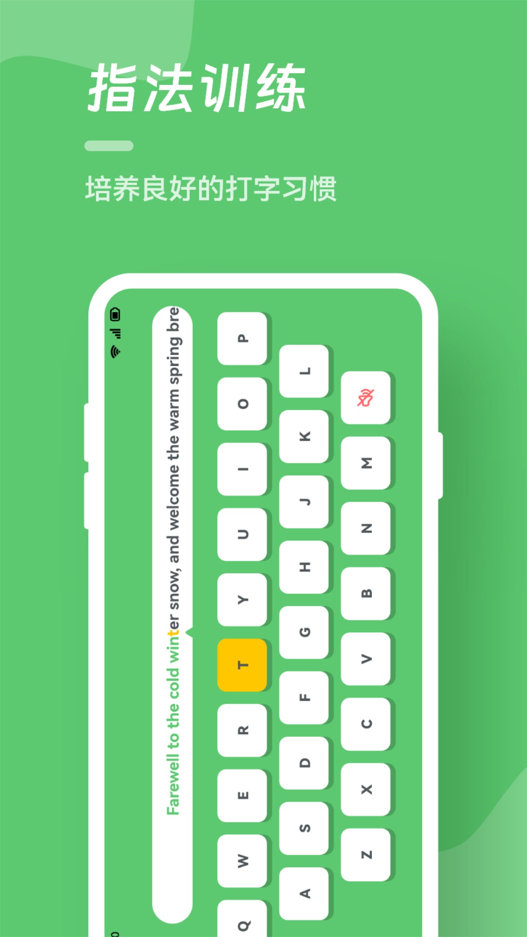 打字訓(xùn)練截圖預(yù)覽