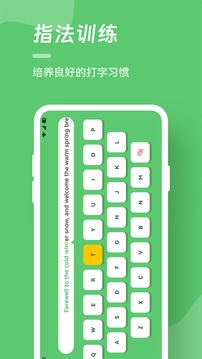 打字訓(xùn)練截圖