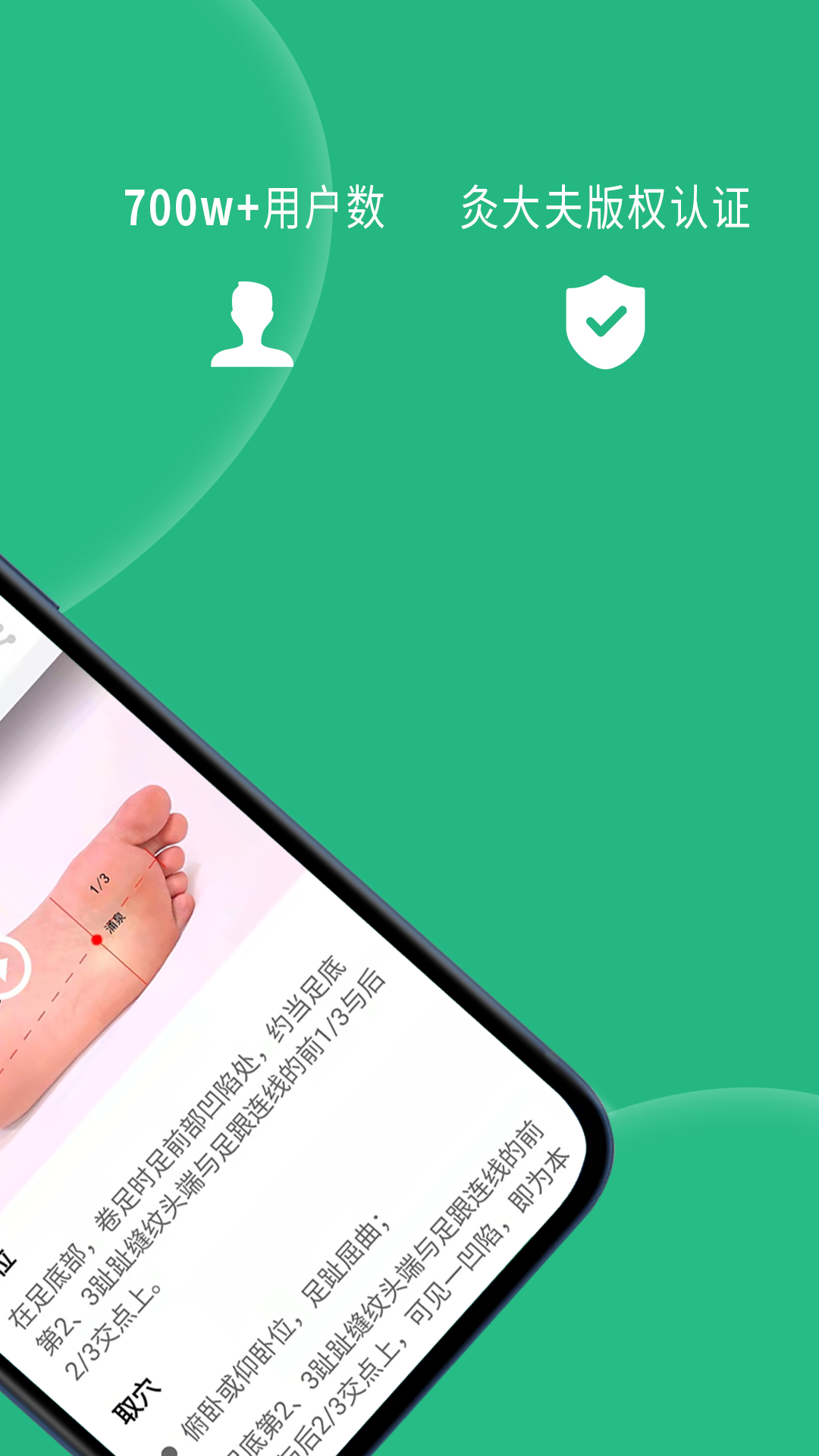 經(jīng)絡(luò)穴位圖解截圖預覽