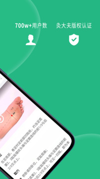 經(jīng)絡(luò)穴位圖解截圖