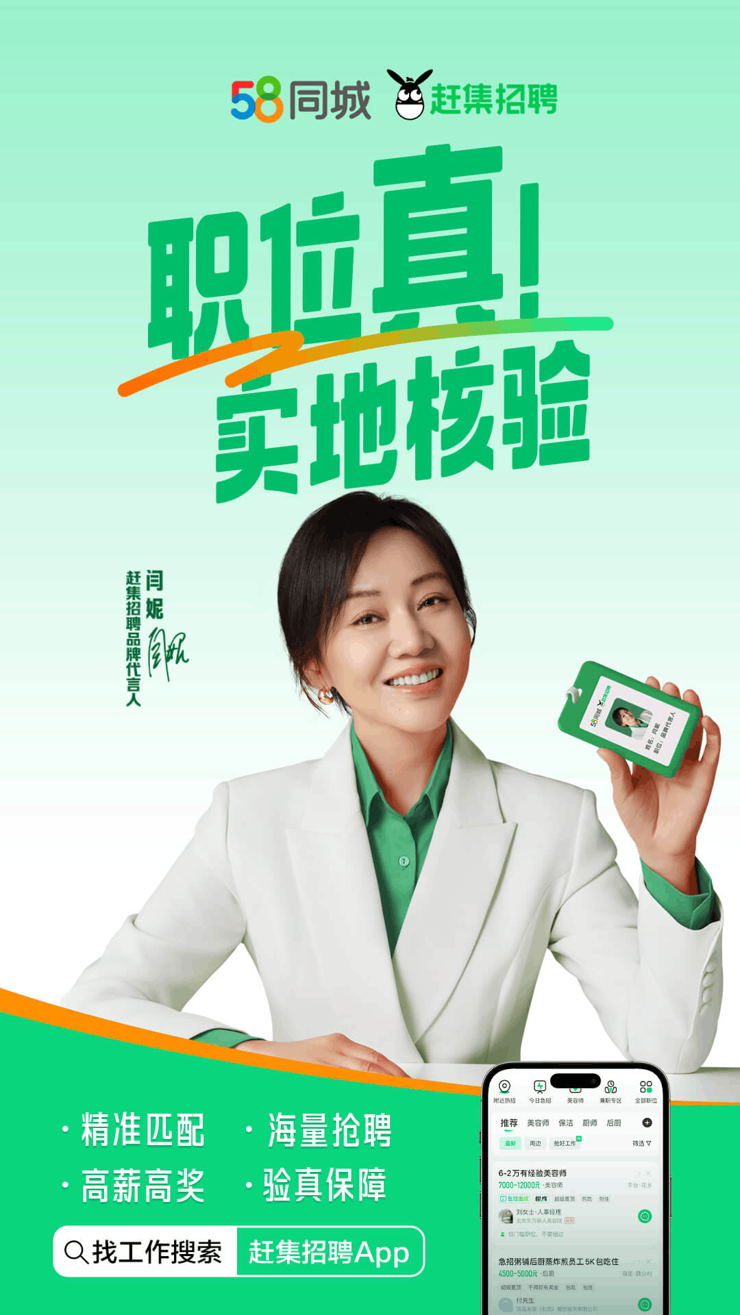 趕集直招截圖預(yù)覽