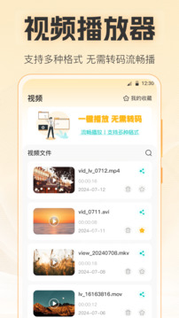 視頻播放Player截圖